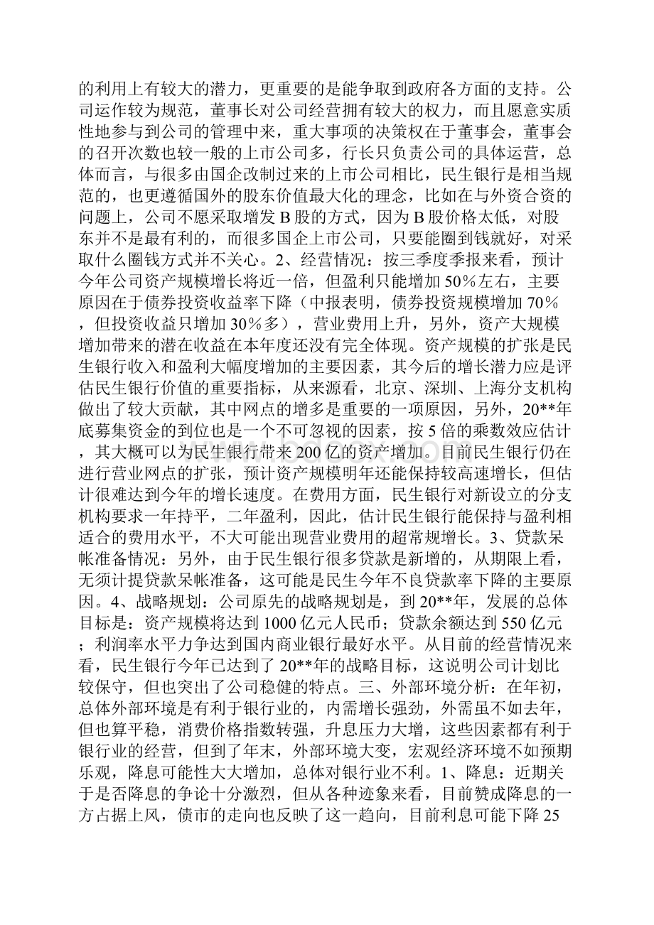 银行调研报告范文.docx_第2页