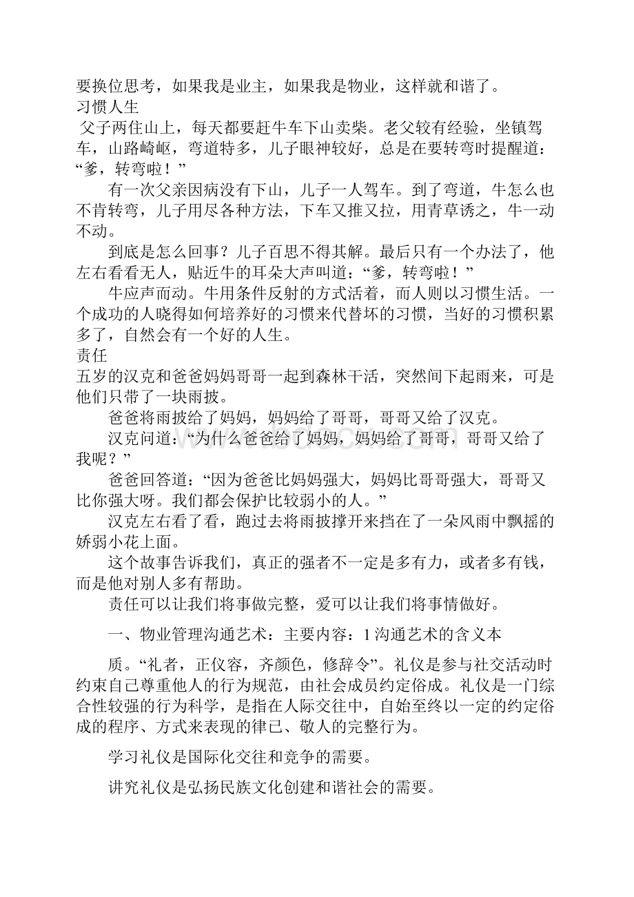 物业管理人员服务礼仪培训.docx_第2页