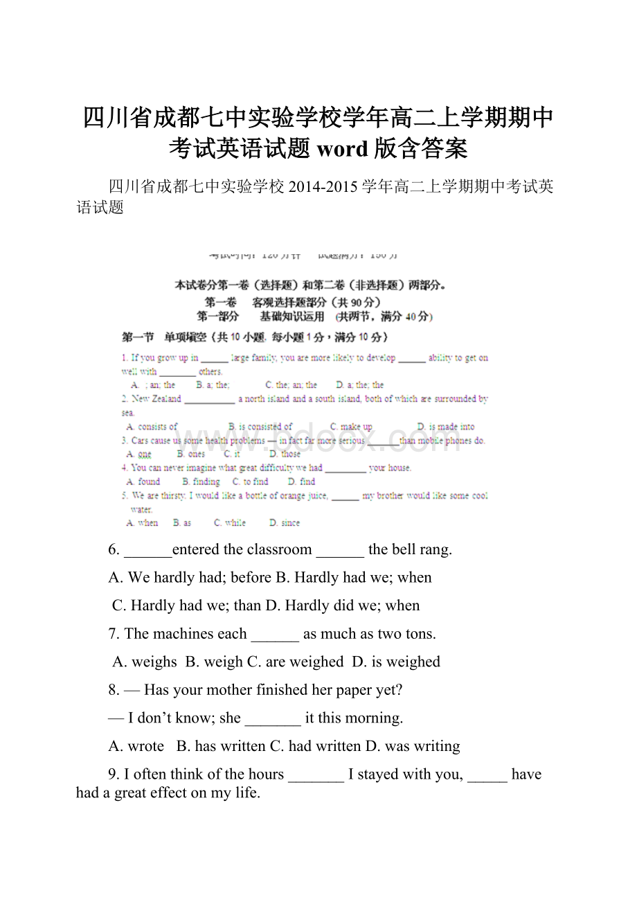 四川省成都七中实验学校学年高二上学期期中考试英语试题 word版含答案.docx