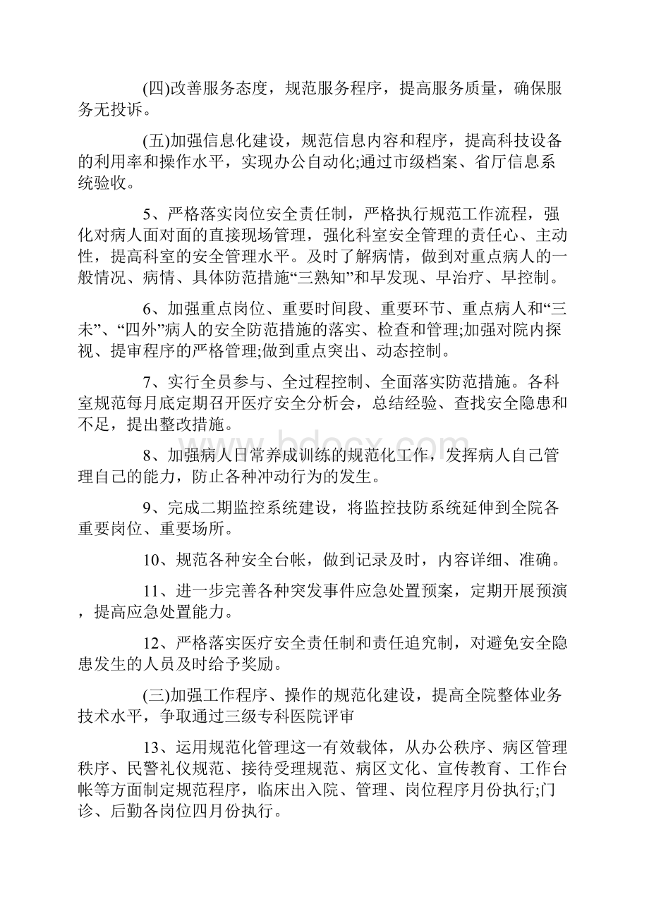 后勤部门实习计划.docx_第2页