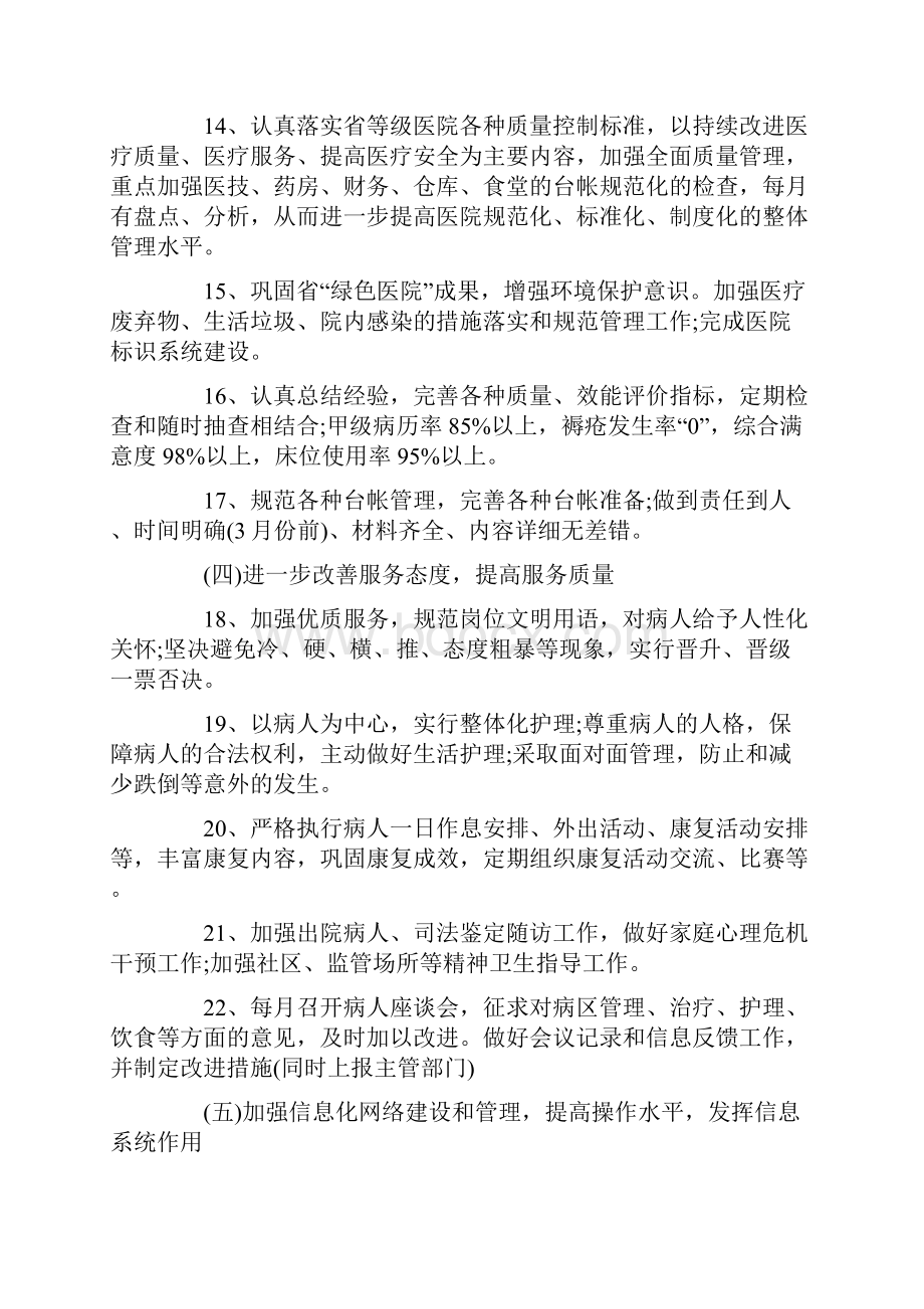 后勤部门实习计划.docx_第3页