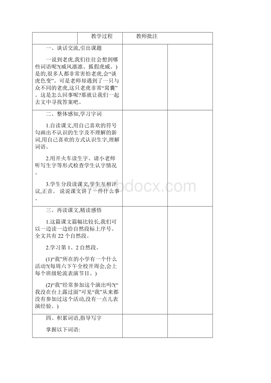 部编版四年级上一只窝囊的大老虎优秀教学设计.docx_第2页