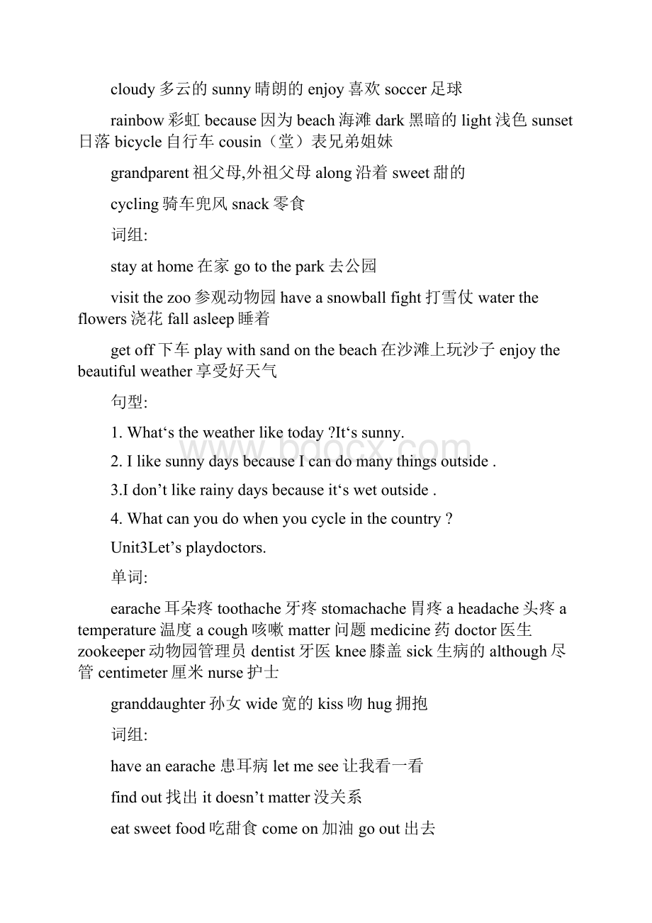 剑桥少儿英语二级下册各单元知识.docx_第2页