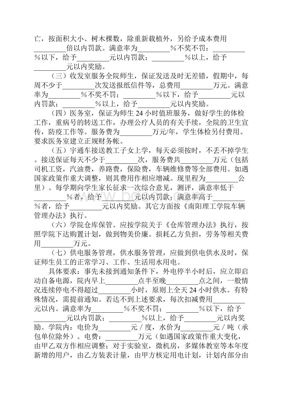 物业服务中心管理服务合同学校与物业之间适用标准样本2.docx_第3页