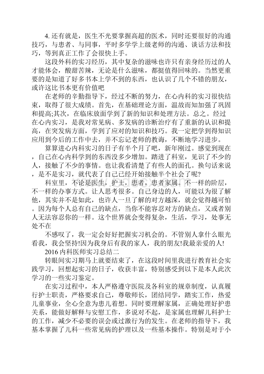 内科实习总结大全.docx_第2页