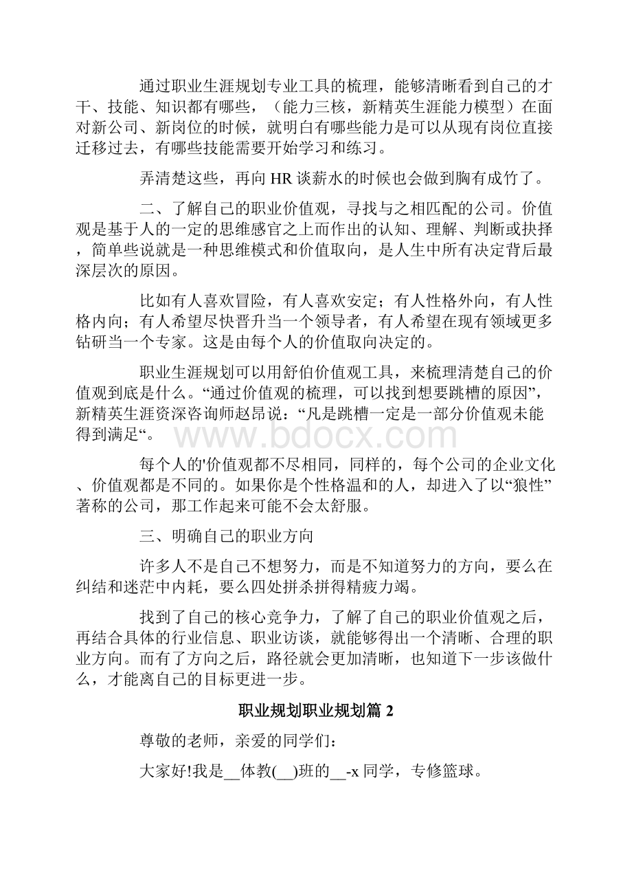 精选汇编职业规划职业规划三篇.docx_第2页