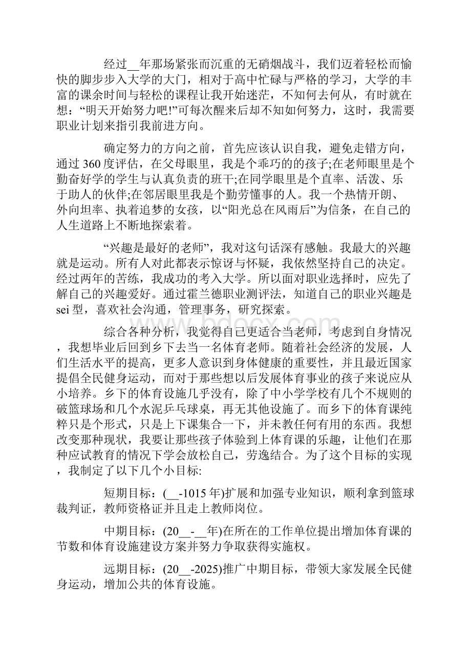 精选汇编职业规划职业规划三篇.docx_第3页