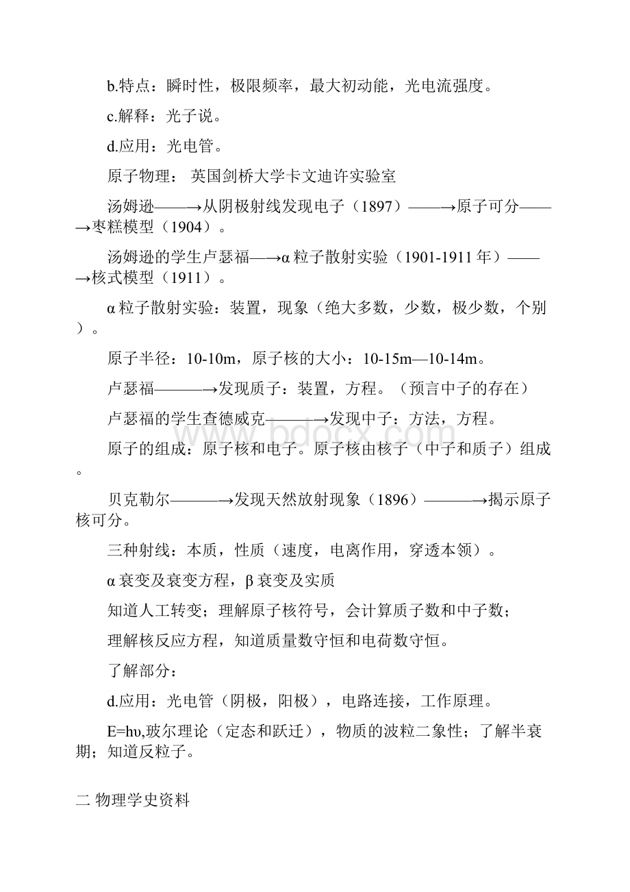 整理物理电学整理.docx_第2页