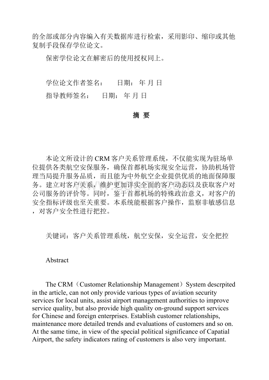 航空安保企业客户关系管理系统的设计与实现硕士学位论文1 精品.docx_第2页