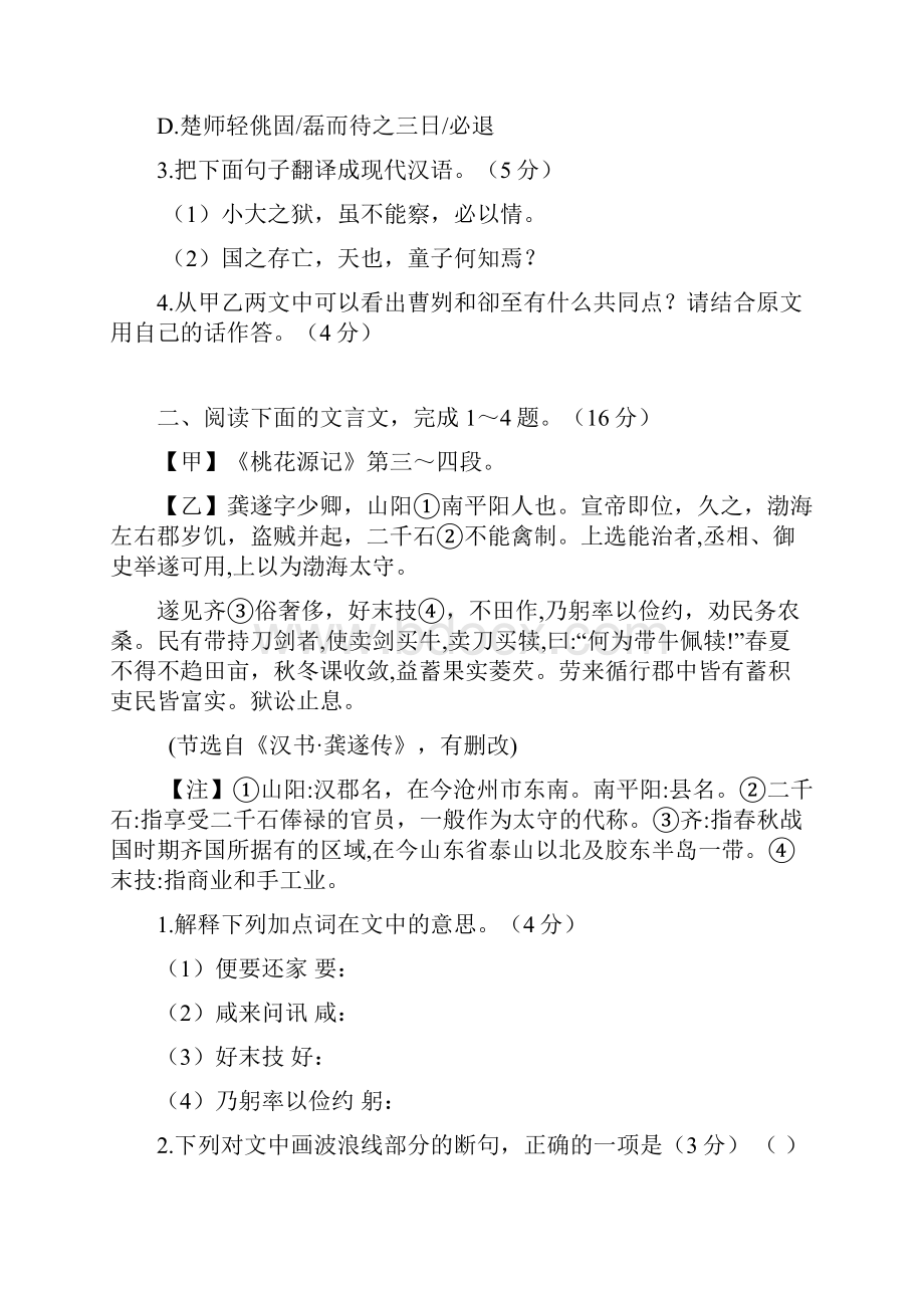 中考语文专项复习训练文言文阅读.docx_第2页