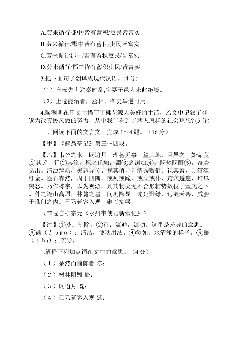 中考语文专项复习训练文言文阅读.docx_第3页