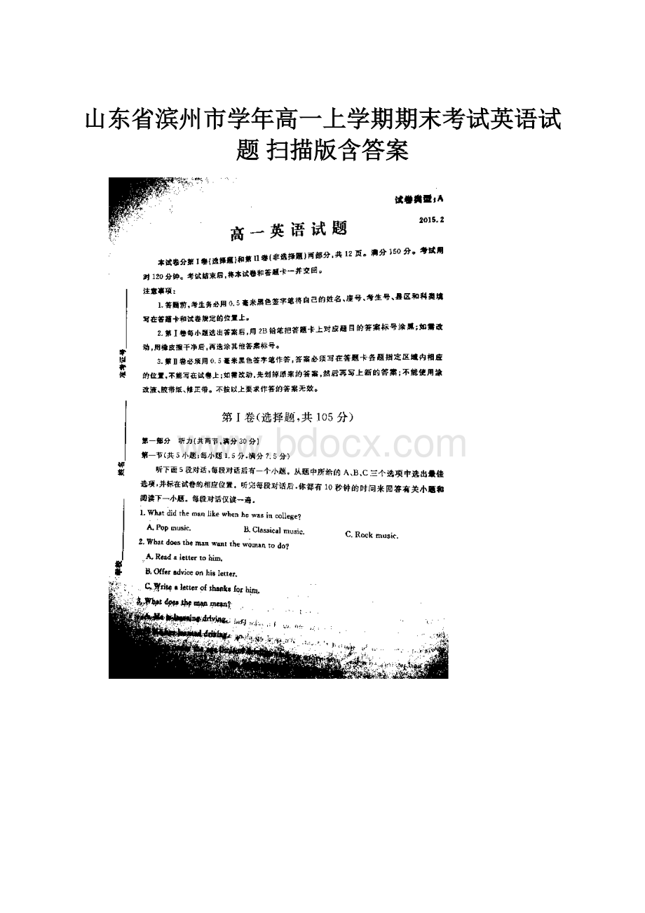 山东省滨州市学年高一上学期期末考试英语试题 扫描版含答案.docx