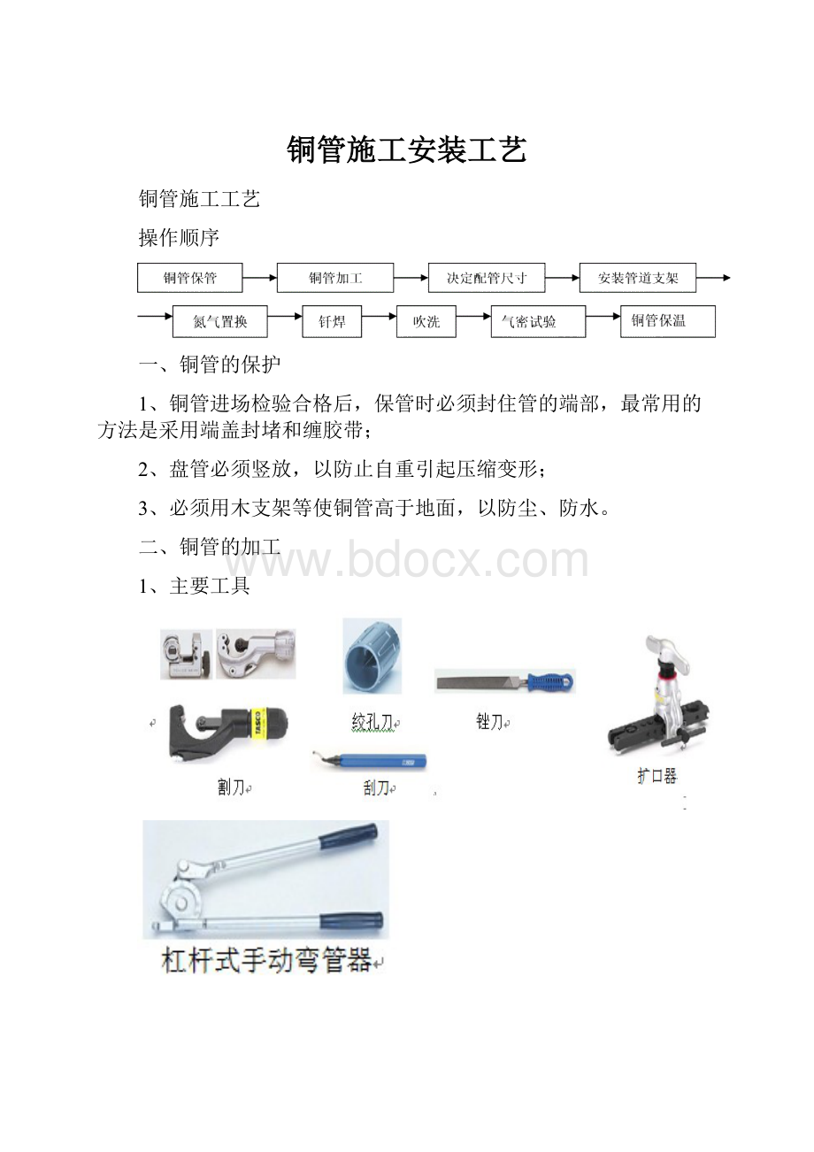 铜管施工安装工艺.docx