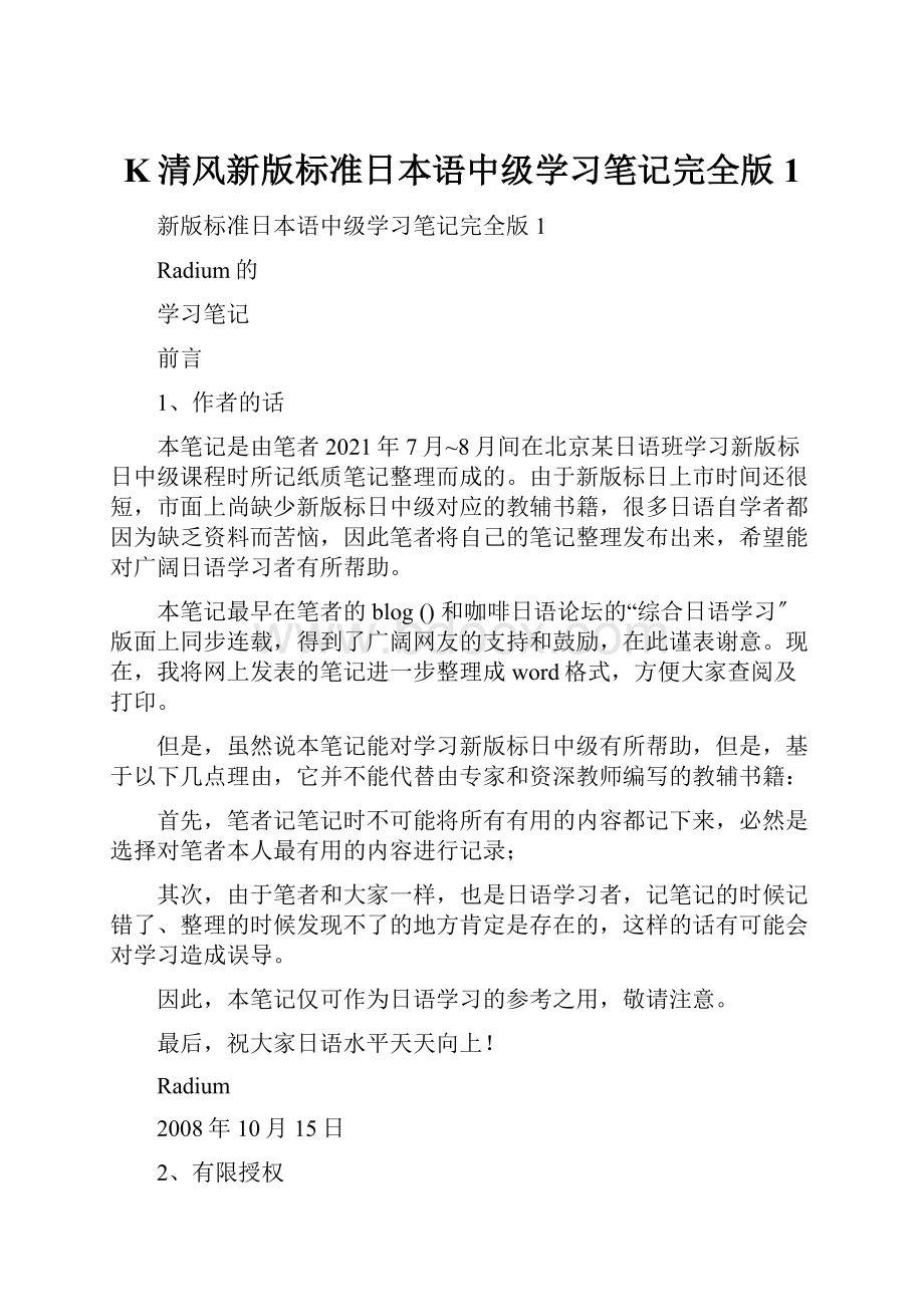 K清风新版标准日本语中级学习笔记完全版1.docx