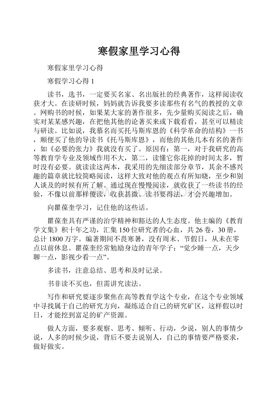 寒假家里学习心得.docx_第1页