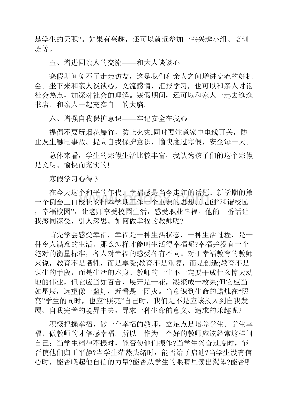 寒假家里学习心得.docx_第3页