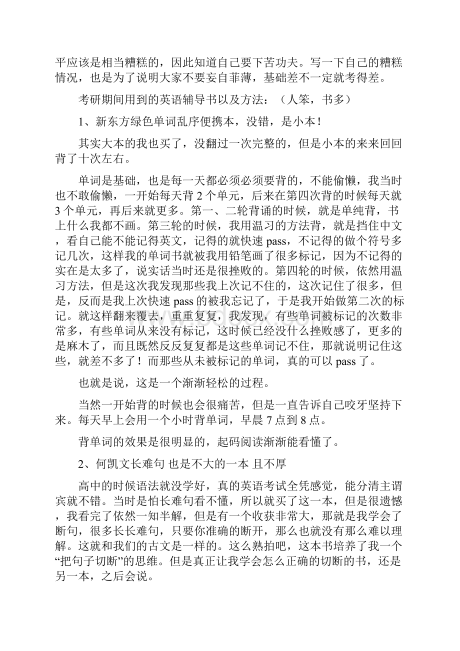 19考研经验分享交大新闻传播学考研之路.docx_第2页