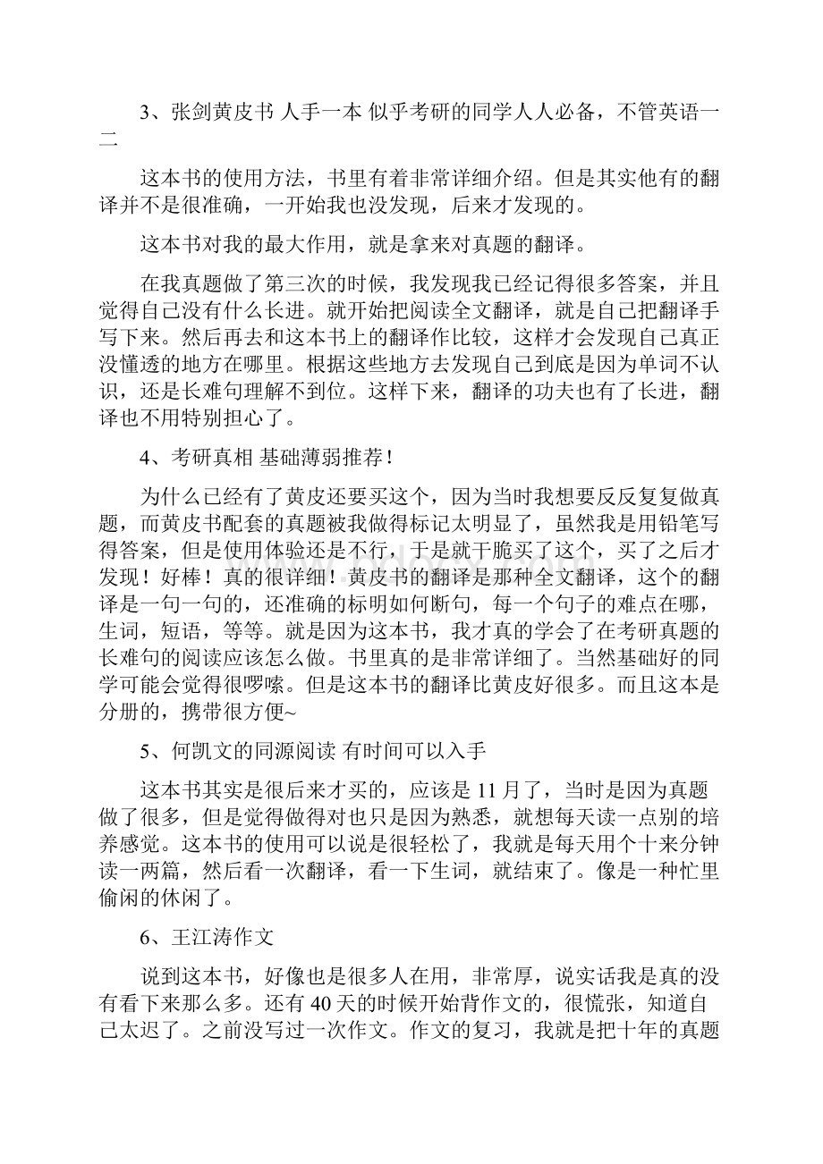 19考研经验分享交大新闻传播学考研之路.docx_第3页