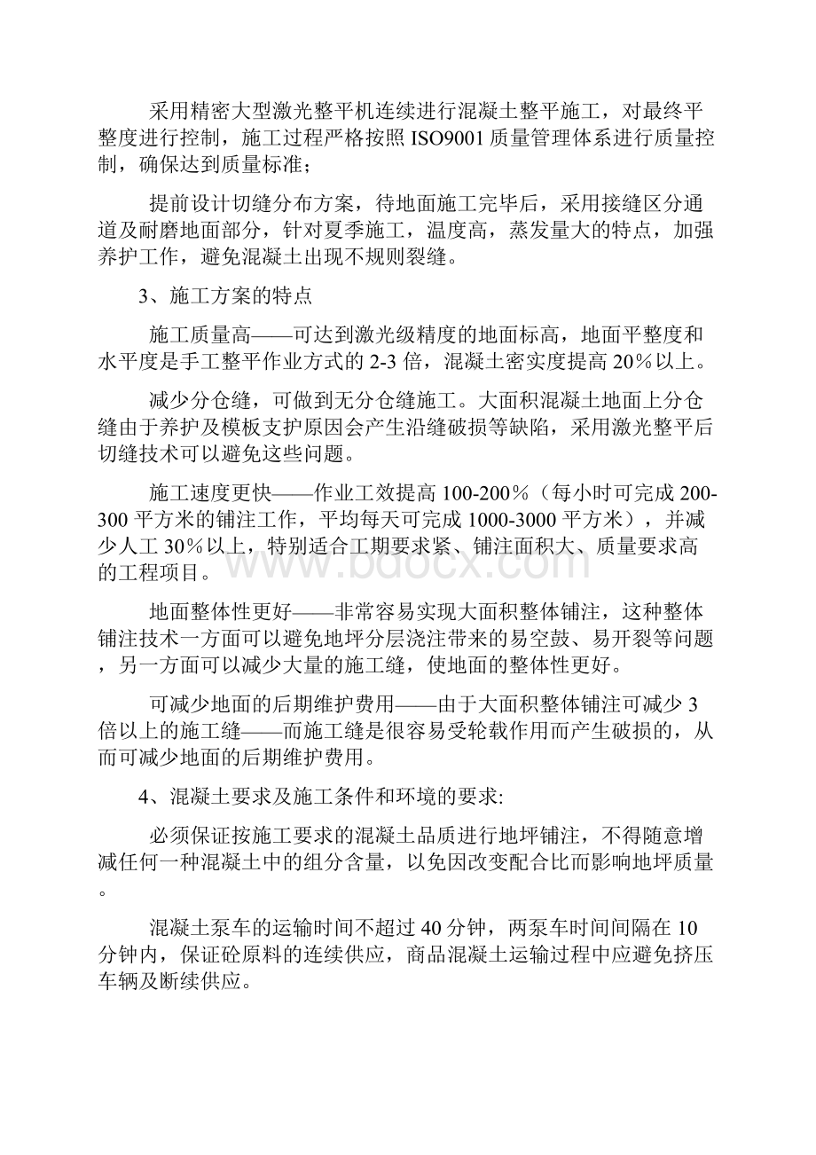 激光整平及抛光地坪施工方案.docx_第2页