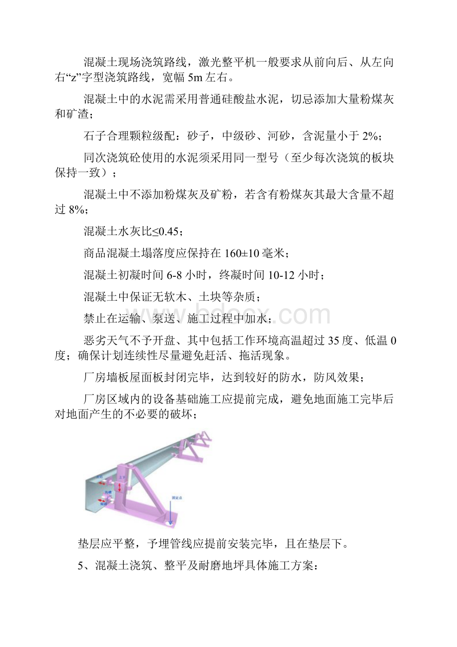 激光整平及抛光地坪施工方案.docx_第3页