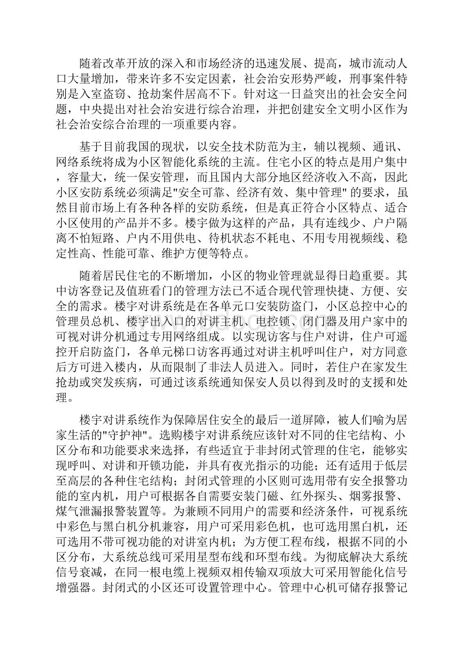 住宅小区黑白可视楼宇对讲系统方案.docx_第2页