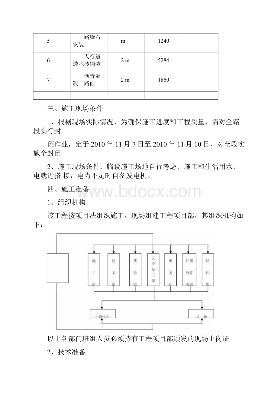 园林施工组织方案.docx_第3页