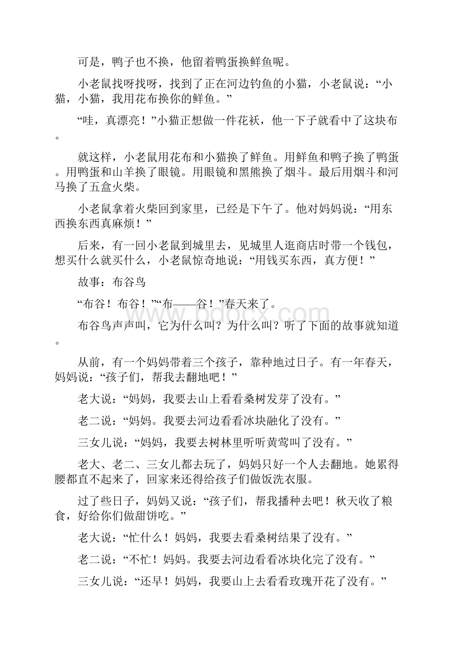 儿童故事集锦.docx_第2页