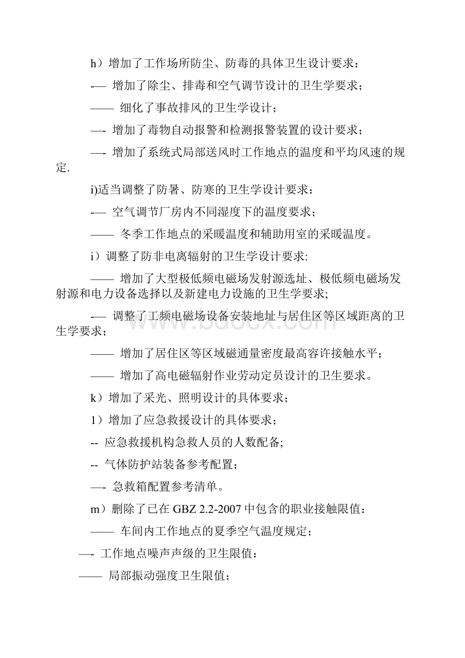 工业企业设计卫生标准.docx_第2页