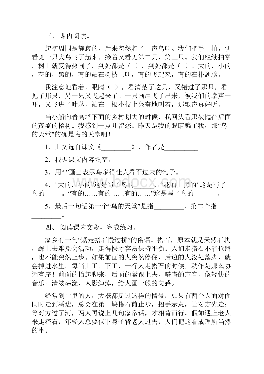 苏教版五年级下册语文短文阅读同步练习及答案.docx_第3页