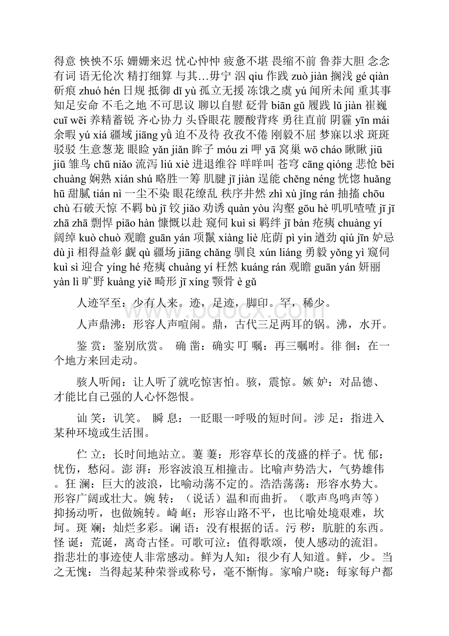 七年级下语文期末复习资料大全人版.docx_第2页