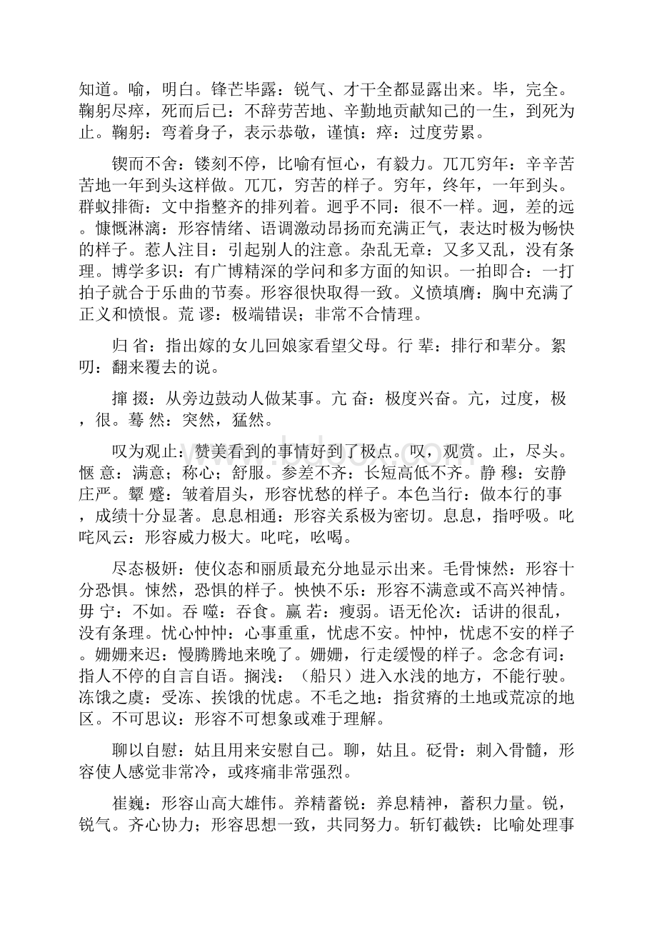 七年级下语文期末复习资料大全人版.docx_第3页