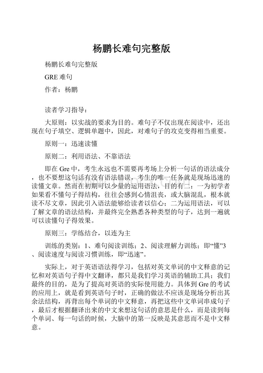 杨鹏长难句完整版.docx_第1页