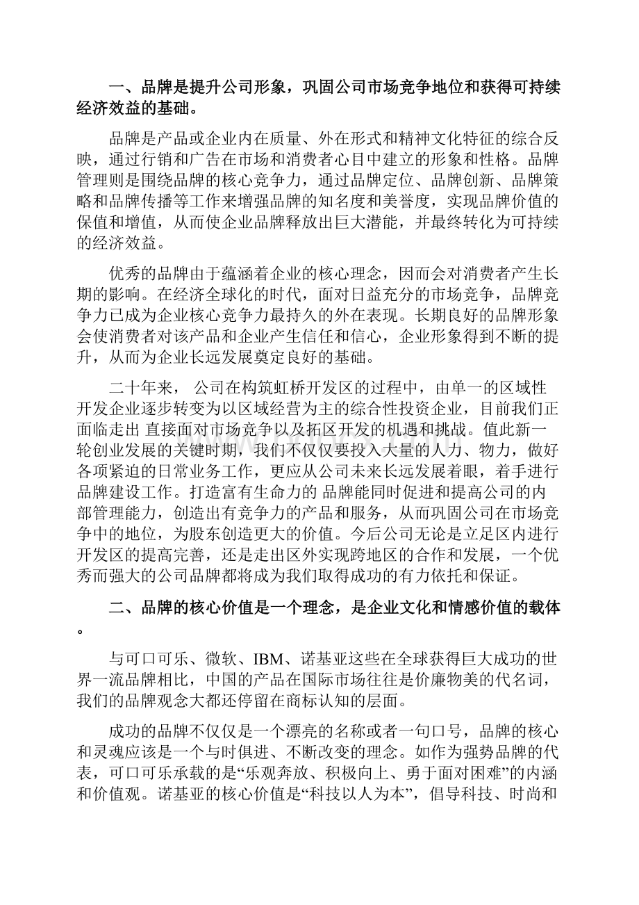 品牌园区合并最终稿.docx_第2页