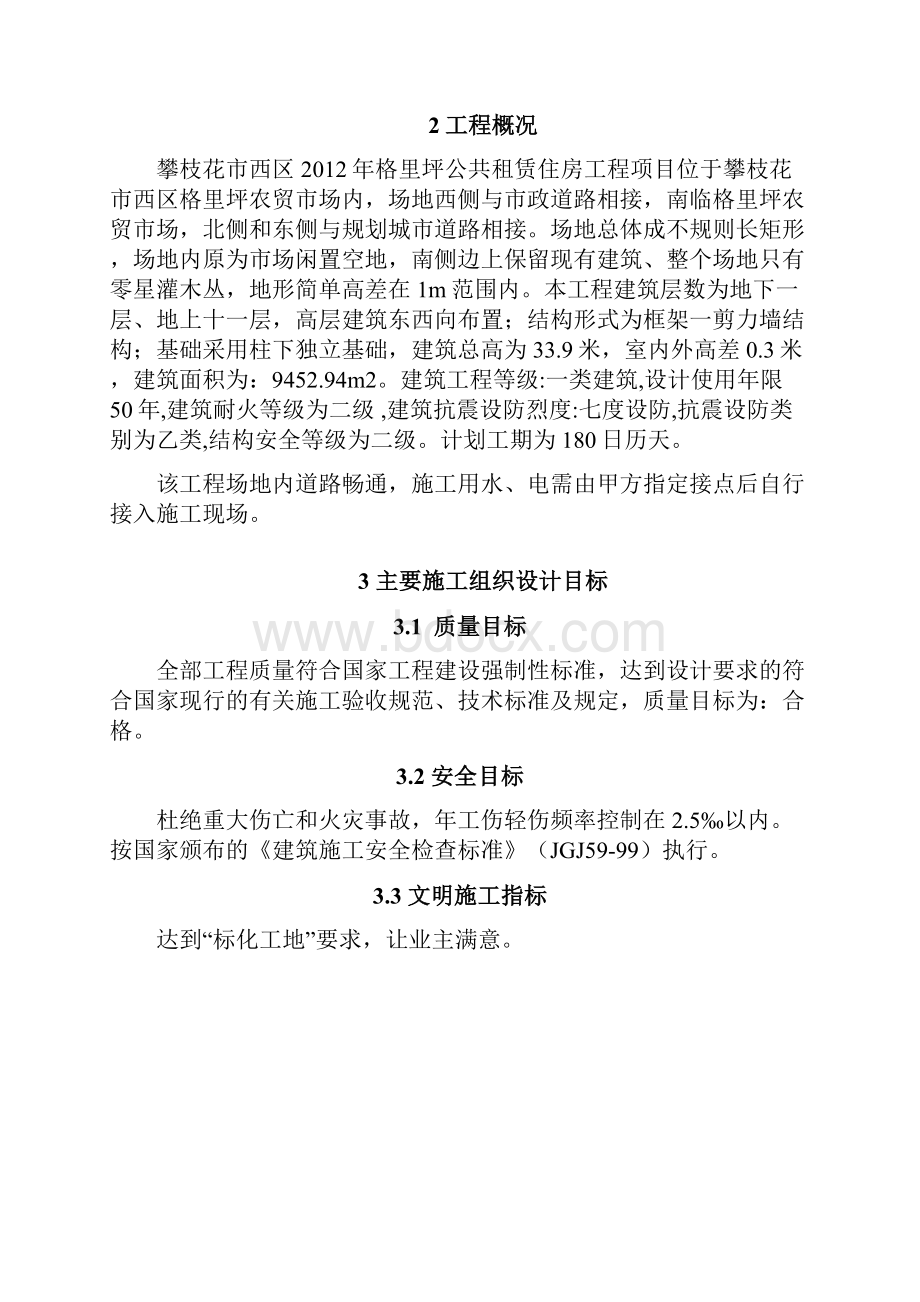 房建小工程施工组织设计.docx_第2页