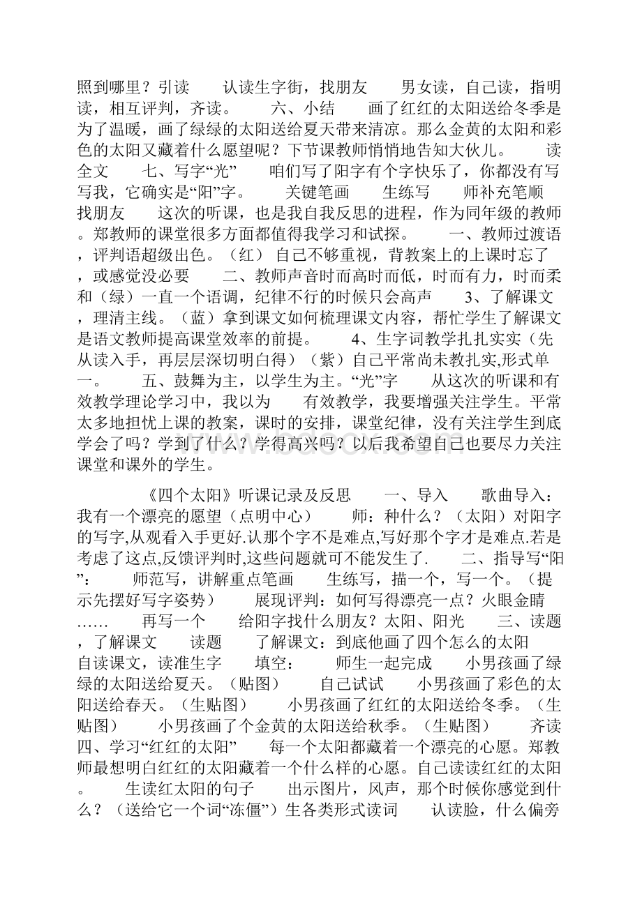 人教版一年级语文下册四个太阳听课反思评课记录.docx_第2页