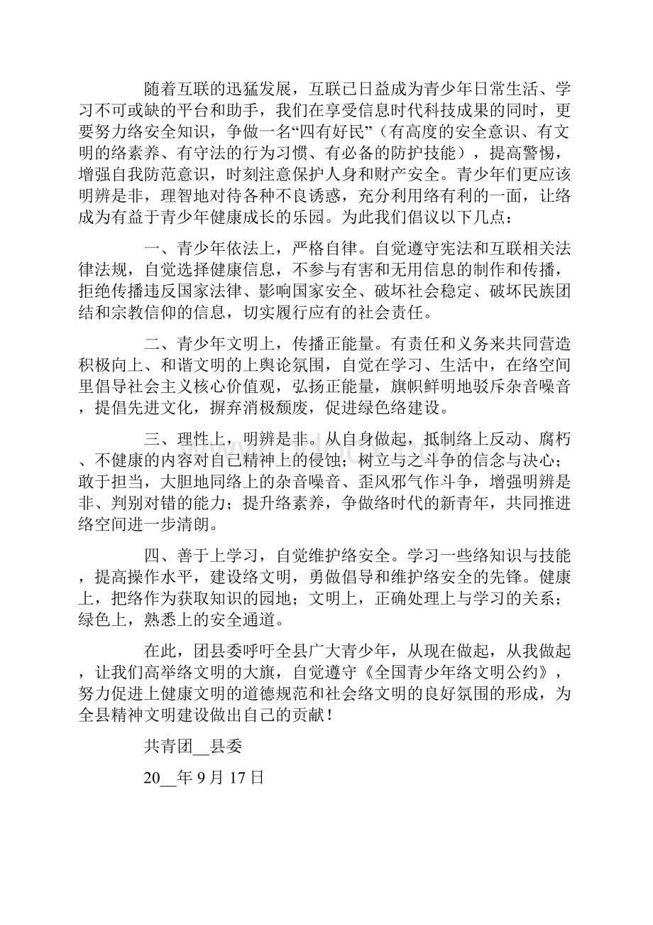 网络安全倡议书模板.docx_第3页