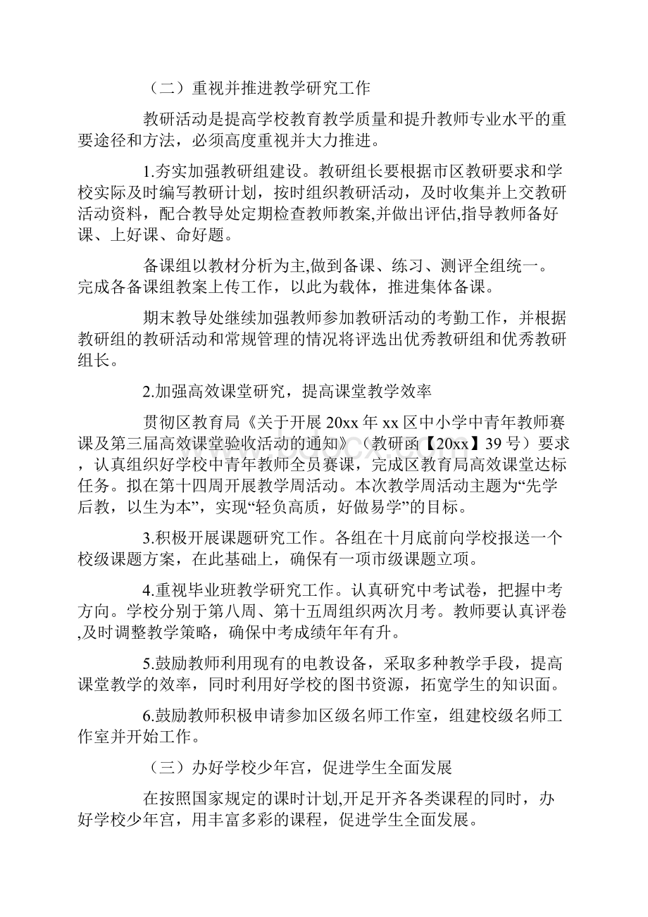 初中教导主任工作计划.docx_第3页