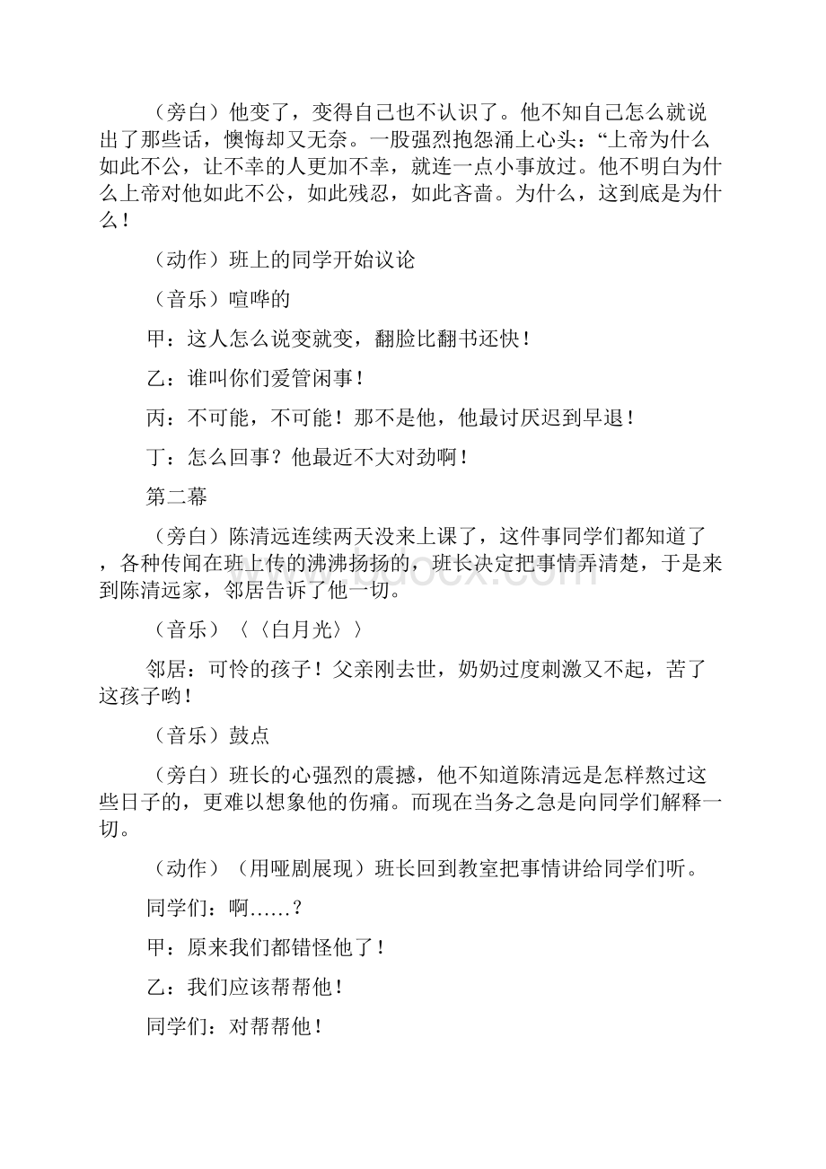 大学生心理剧剧本心理剧剧本5分钟左右大学.docx_第3页