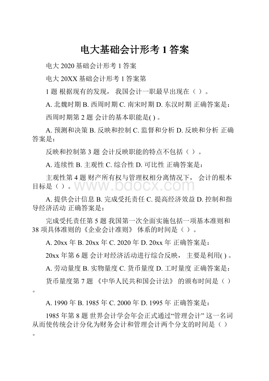 电大基础会计形考1答案.docx