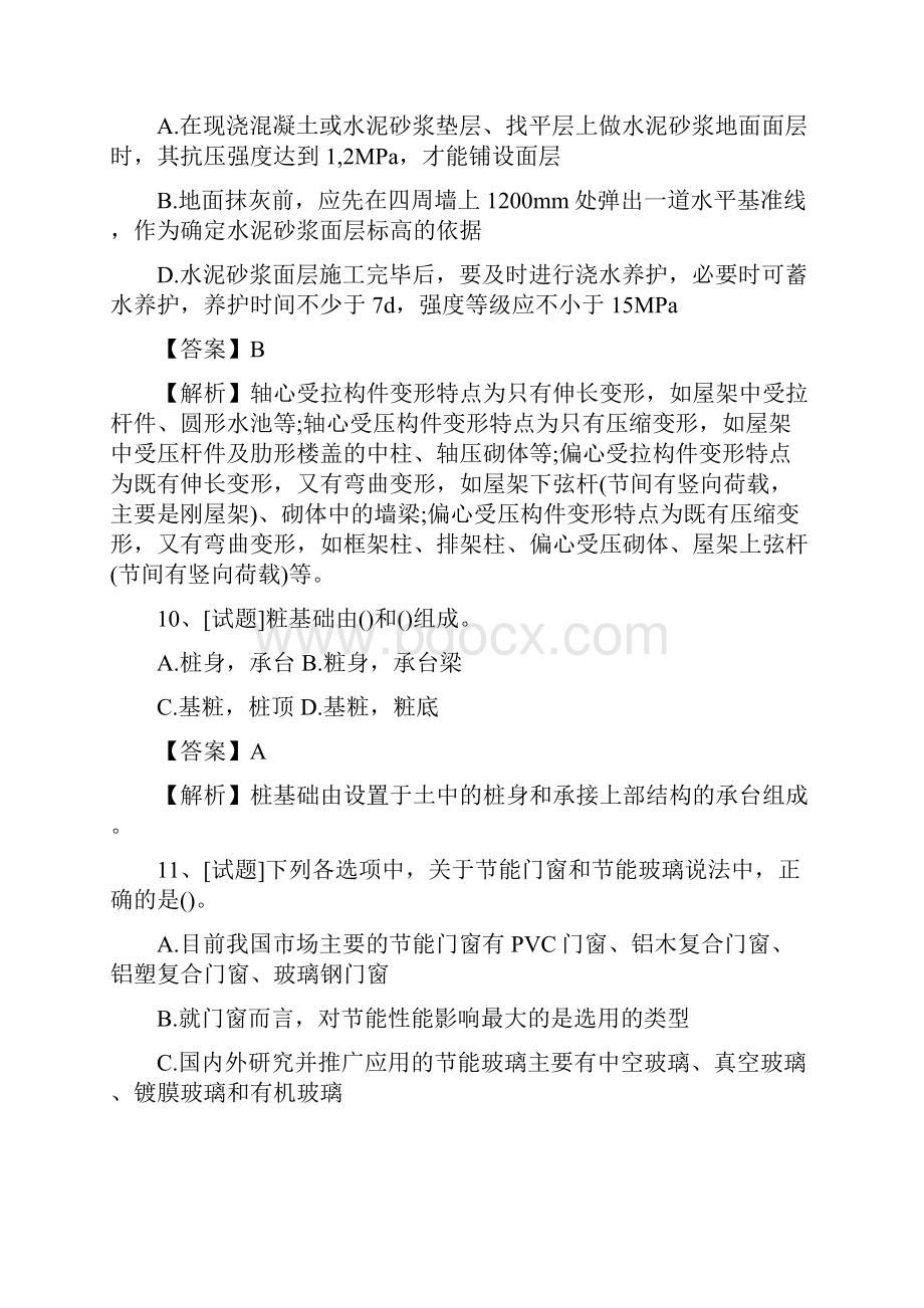 建筑质量员考试试题及答案最新.docx_第3页