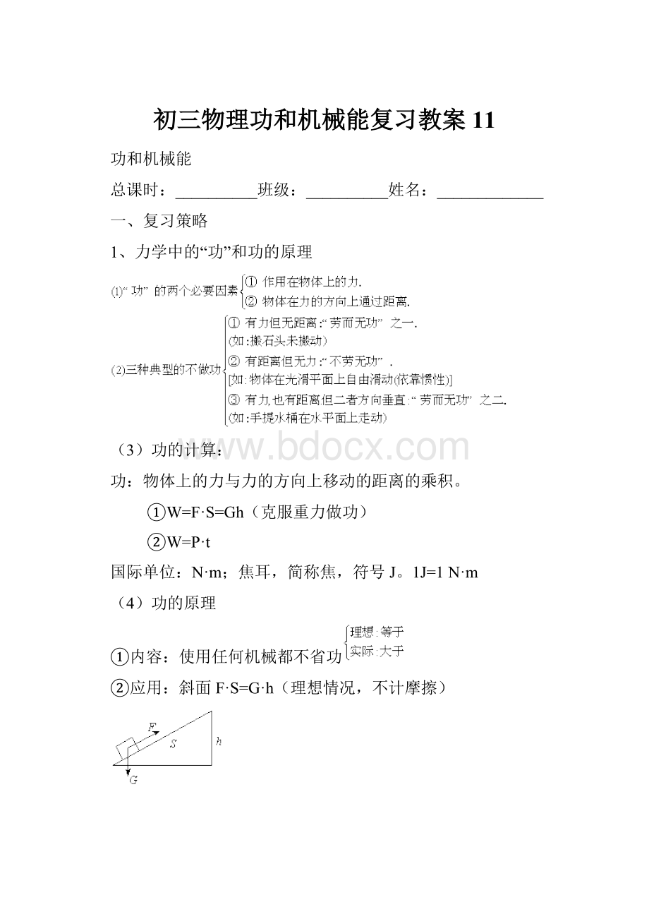 初三物理功和机械能复习教案11.docx