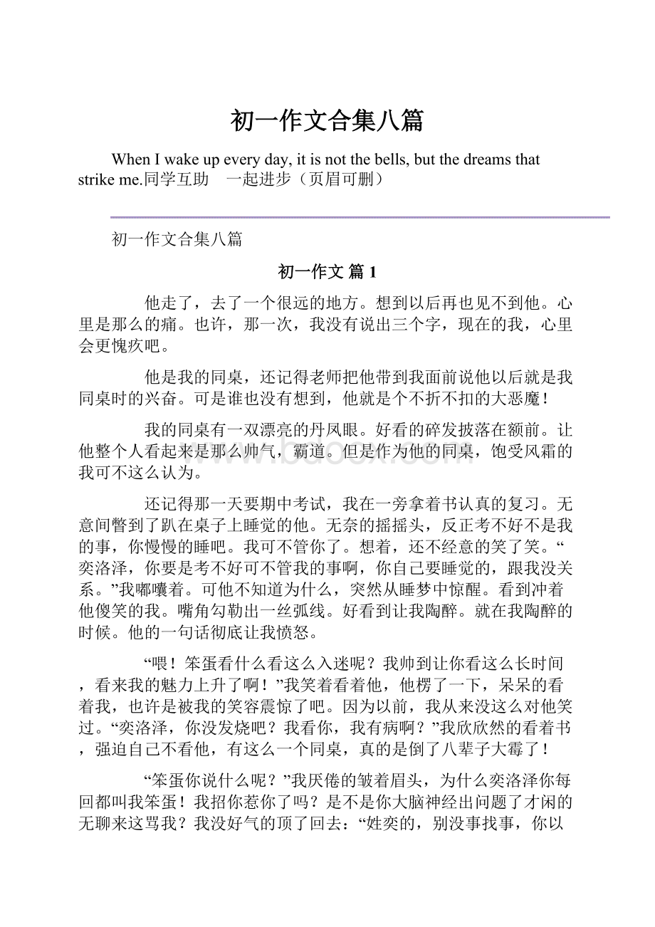 初一作文合集八篇.docx_第1页