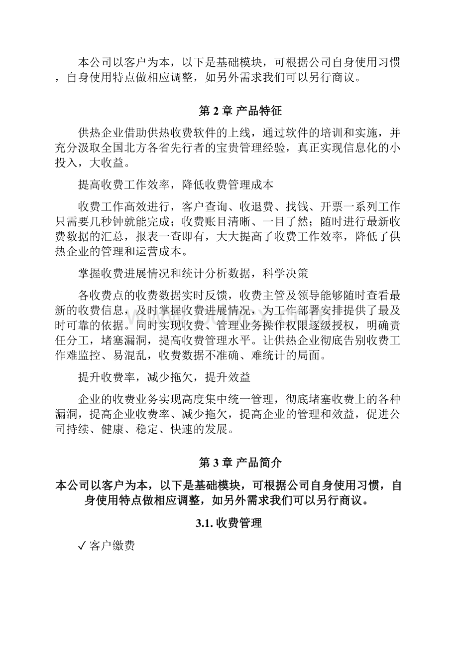 供暖收费管理系统.docx_第2页