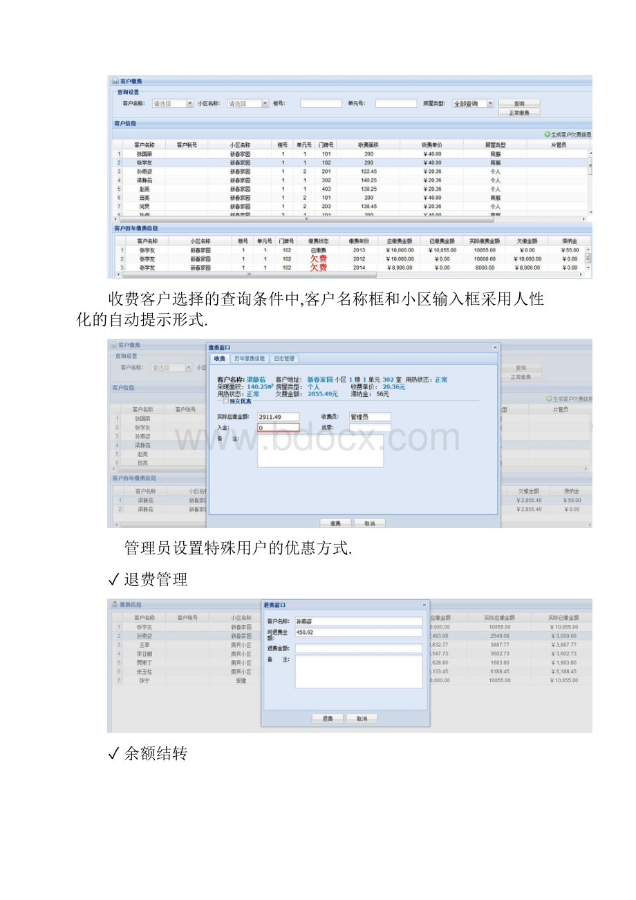 供暖收费管理系统.docx_第3页