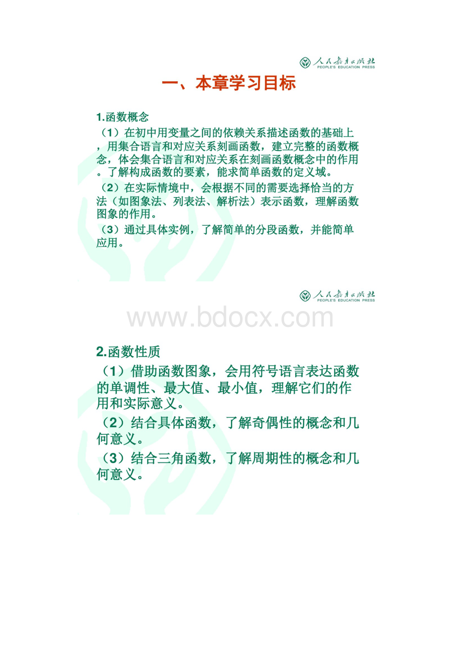 高中数学教材分析讲座课件第三章 函数的概念与性质.docx_第2页