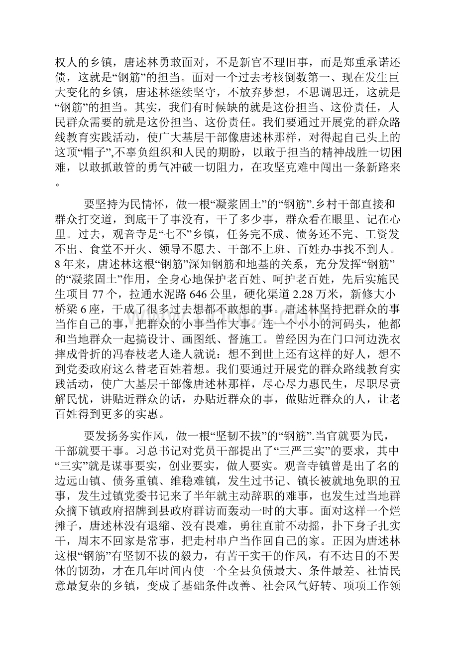 学习最美基层干部唐述林先进事迹心得体会精选多篇.docx_第2页