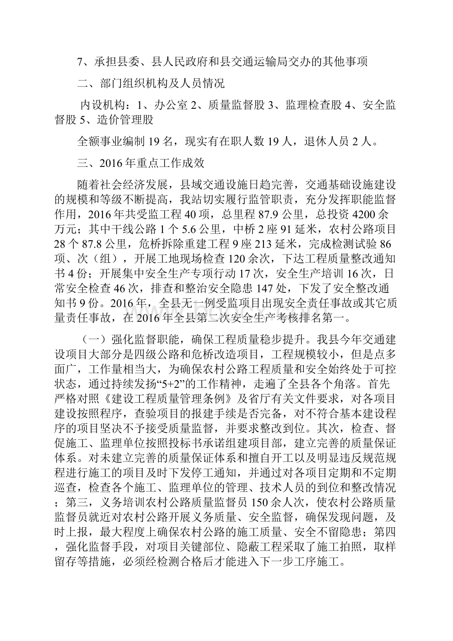 永兴交通建设质量安全监督管理站.docx_第2页