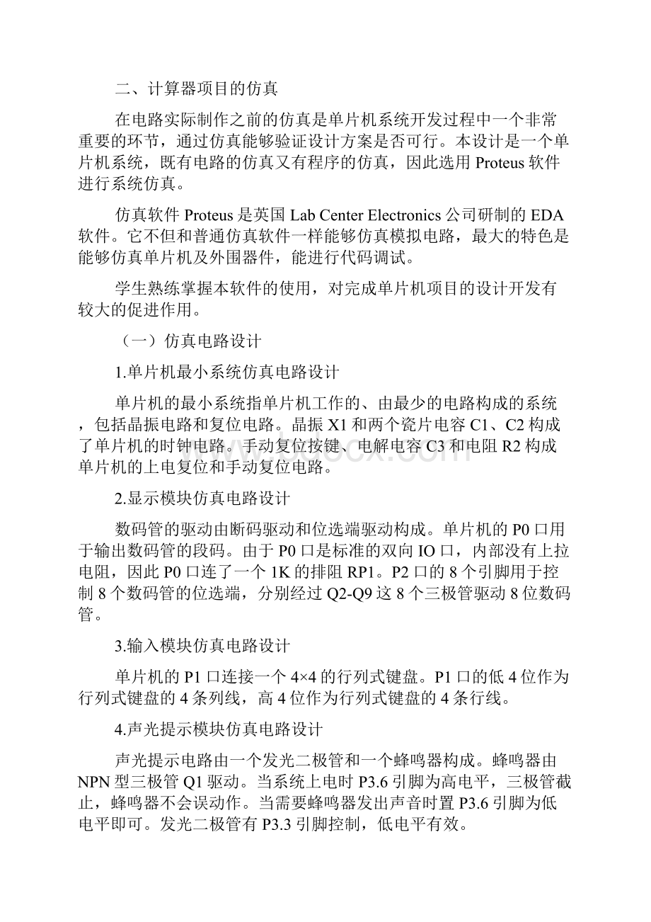 单片机课程设计实验项目设计.docx_第3页