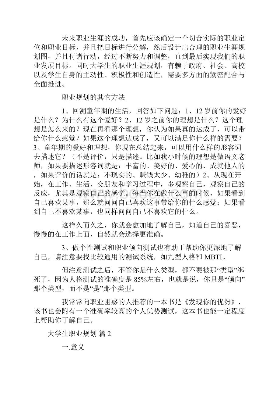 精选大学生职业规划四篇.docx_第2页