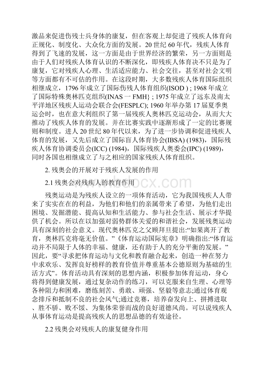 残疾人奥林匹克运动论文.docx_第2页